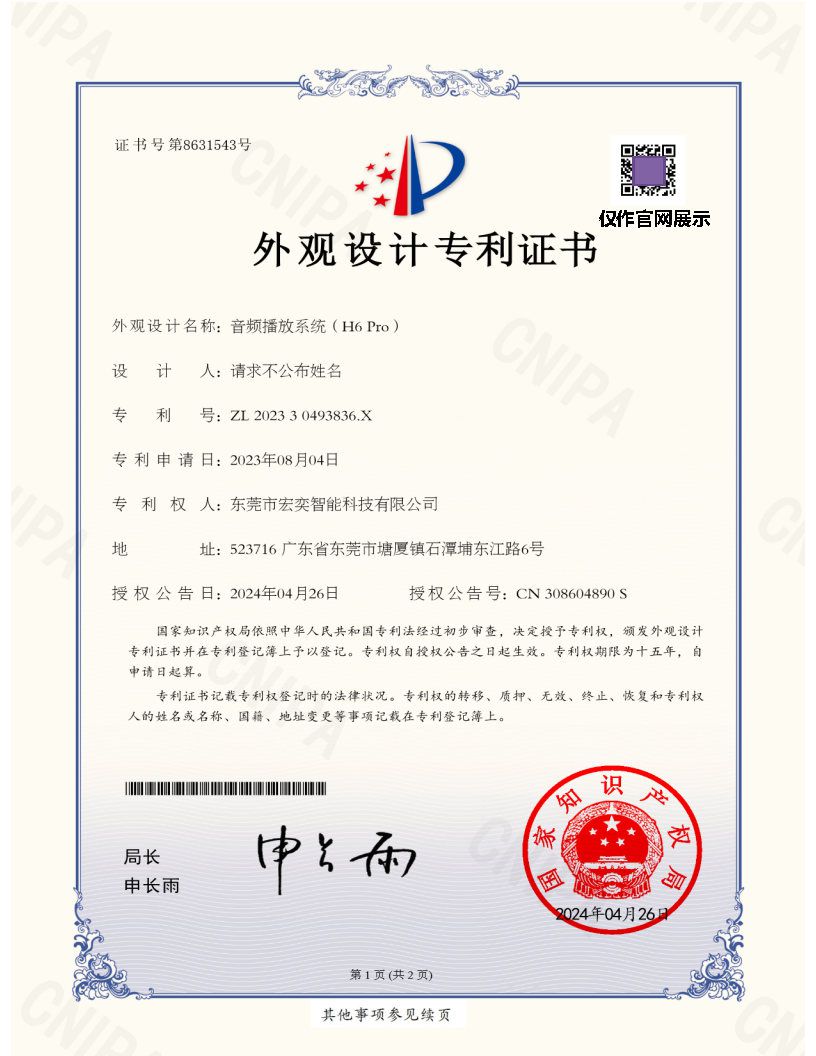 外观设计专利证书-H6 Pro