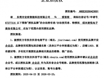 商标授权书-爱笛笙